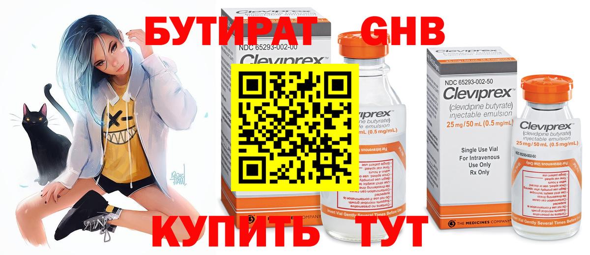 БУТИРАТ  БУТИРАТ бутик  Вход с VPN  Курганинск 