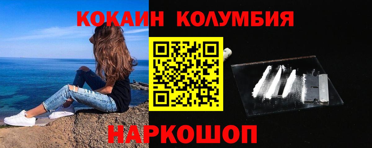 КОКАИН Перу Курганинск