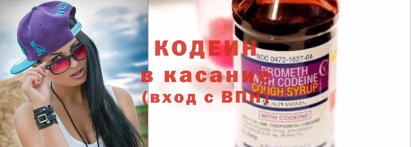 Кодеиновый сироп Lean Purple Drank  shop клад  Курганинск 