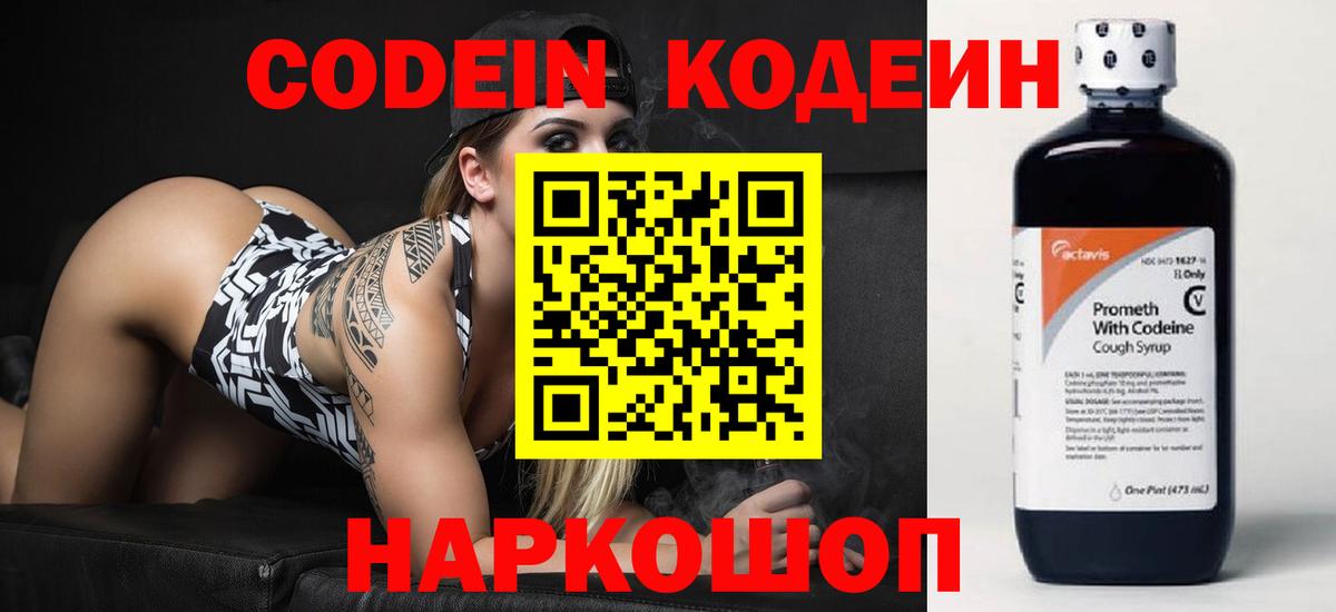 Кодеиновый сироп Lean Purple Drank Курганинск
