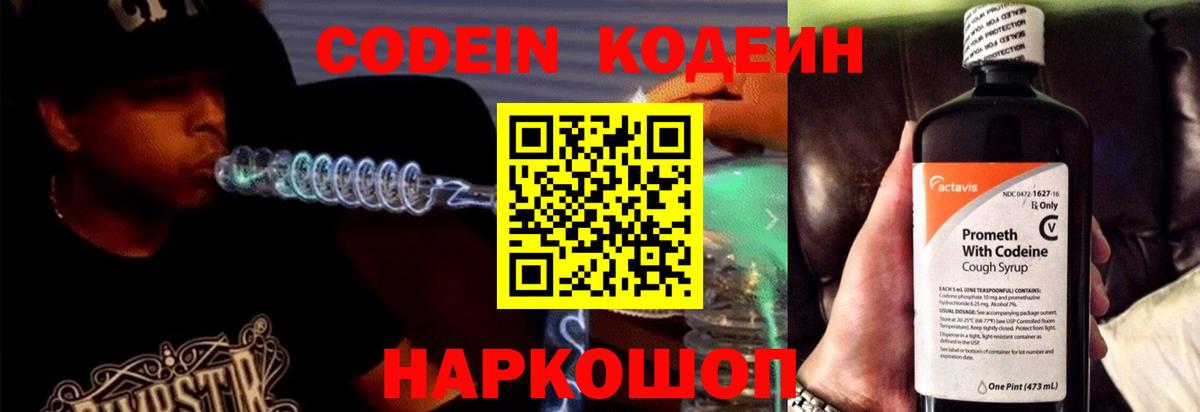 Кодеин Purple Drank  Вход с VPN  Кодеиновый сироп Lean напиток Lean (лин)  Курганинск 