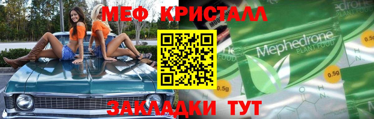 МЕФ мука  Вход с VPN  МЕФ VHQ  Курганинск 
