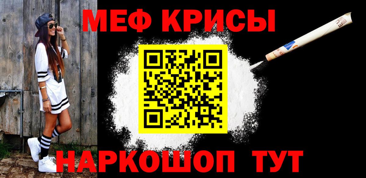 Меф  Курганинск