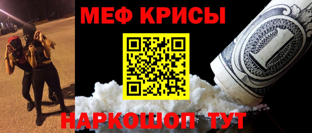 Мефедрон мука Курганинск