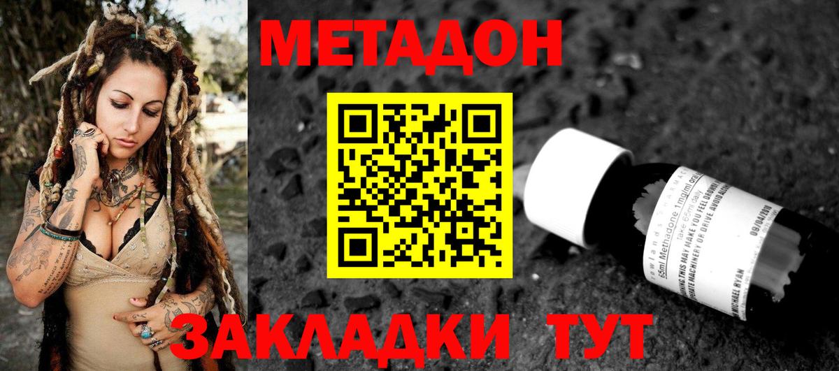 Метадон methadone Курганинск