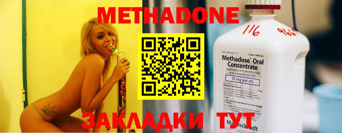 МЕТАДОН methadone  Вход с VPN  Метадон мёд  Курганинск 