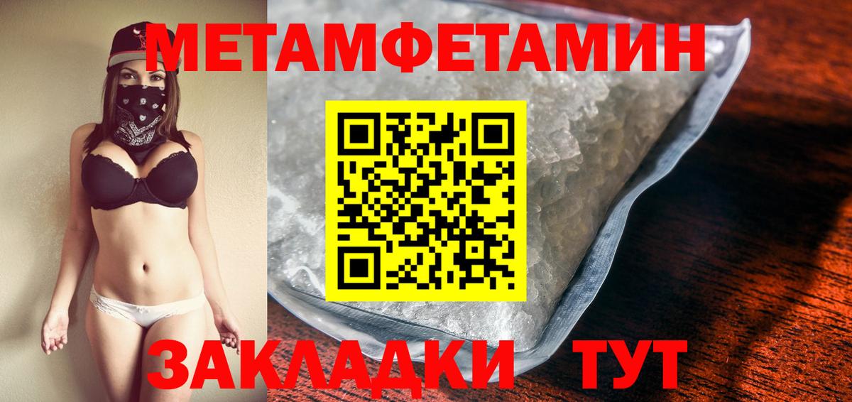 МЕТАМФЕТАМИН кристалл  Вход с VPN  Курганинск 